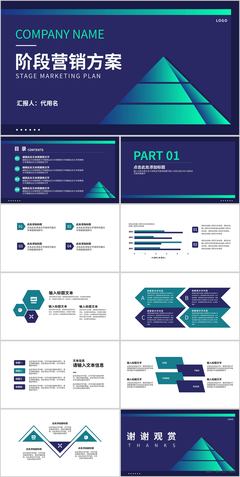 藍色商務風階段營銷方案 企業(yè)營銷策劃PPT模板解析與應用指南